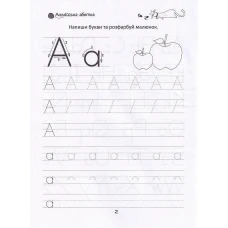 Прописи 4+ English alphabet. 32 с. Талант