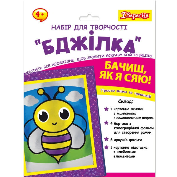 Набір для творчості 1Вересня "Бджілка", аплікація фольгою, 954559