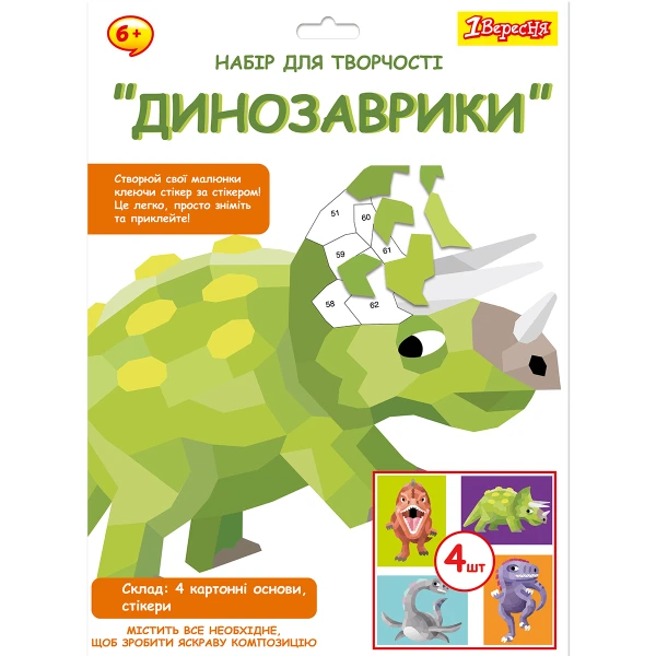 Набір для творчості 1Вересня "Динозаврики", аплікація стікерами, 954571