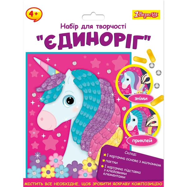 Набір для творчості 1Вересня "Єдиноріг", аплікація фігурними паєтками, 954585
