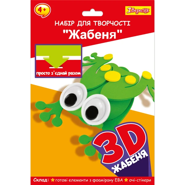 Набір для творчості 1Вересня "Жабеня", пазл з фоамірану ЕВА, 954577
