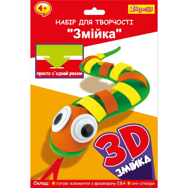 Набір для творчості 1Вересня "Змійка", пазл з фоамірану ЕВА, 954578