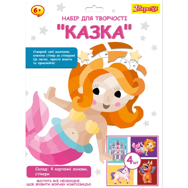 Набір для творчості 1Вересня "Казка", аплікація стікерами, 954572