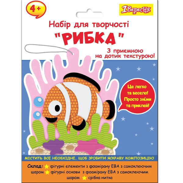 Набір для творчості 1Вересня "Рибка", аплікація з текстурного фоамірану ЕВА, 954583
