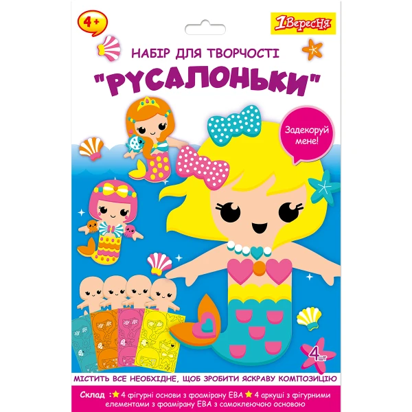 Набір для творчості 1Вересня "Русалоньки", аплікація з фоамірану ЕВА, 954589