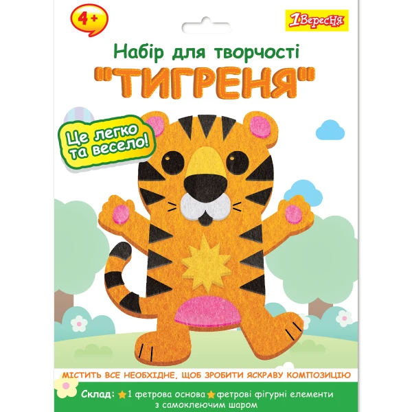 Набір для творчості 1Вересня "Тигреня", аплікація з фетру, 954575