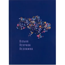 Книга записна А5, 96 арк., кліт., тверда обкл. UA Вільна 8455-2-A