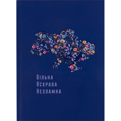 Книга записна А5, 96 арк., кліт., тверда обкл. UA Вільна 8455-2-A