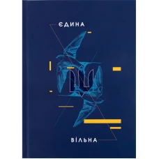 Книга записна А5, 96 арк., кліт., тверда обкл. UA Єдина 8455-4-A