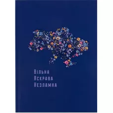 Книга записна А5, 96 арк., кліт., тверда обкл. UA Вільна 8455-2-A