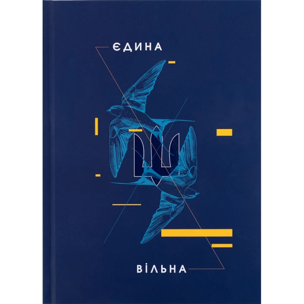 Книга записна А5, 96 арк., кліт., тверда обкл. UA Єдина 8455-4-A