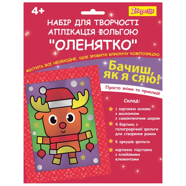 Набір для творчості 1Вересня "Оленятко", аплікація фольгою, 954543