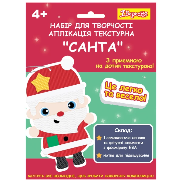 Набір для творчості 1Вересня "Санта", аплікація текстурна, 954539
