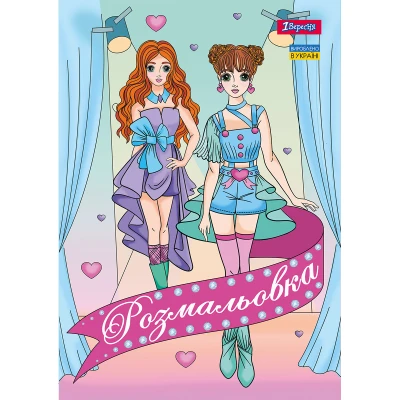 Розмальовка А4 