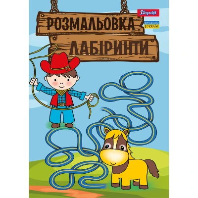 Розмальовка А4 