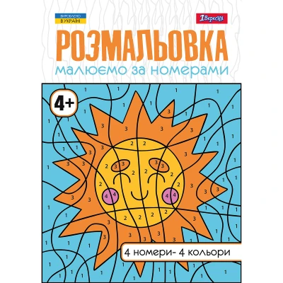 Розмальовка А4 