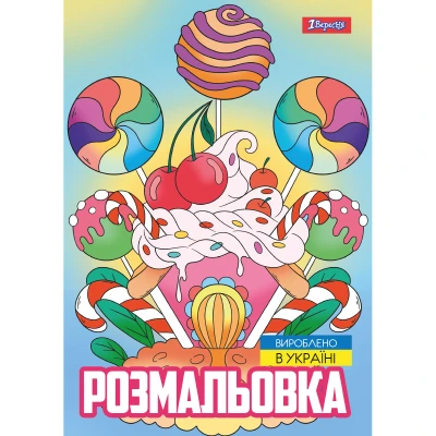 Розмальовка А4 