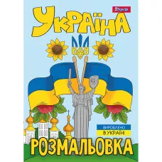 Розмальовка А4 