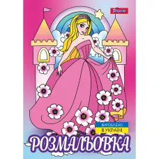 Розмальовка А4 