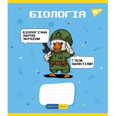 Зошит А5/48 арк YES ПРЕДМЕТКА (Military animals) набір 8 видів виб.гібрід.лак 766789