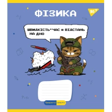 Зошит А5/48 арк YES ПРЕДМЕТКА (Military animals) набір 8 видів виб.гібрід.лак 766789
