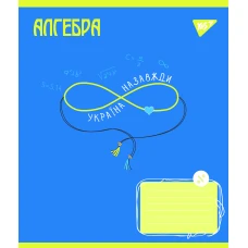 Зошит А5/48 арк YES ПРЕДМЕТКА (Ukraine forever) набір 8 видів виб.гібрід.лак 766790