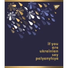 Зошит А5/48 арк кліт YES "Palyanytsya" мат. ВДЛ + УФ-спл + Pantone Gold 766878