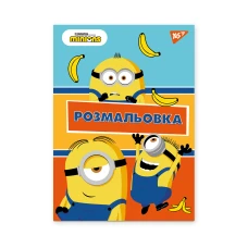 Розмальовка А4 