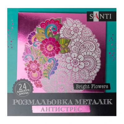 Розмальовка SANTI металік антистрес 