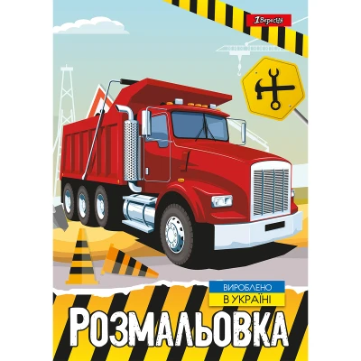 Розмальовка А4 