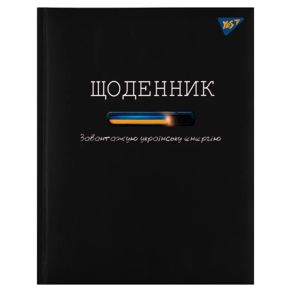Щоденник шкільний YES твердий Energy 911511