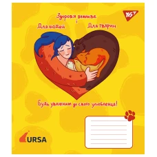 Зошит А5/18 арк кліт YES Тварини URSA,.767431