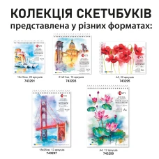 Скетчбук SANTI для акварелі, А5, 20 арк., пружина, 200г/м2., 743295