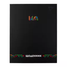 Щоденник шкільний YES інтегральний Ukraine, А5, 40 аркушів, 911576