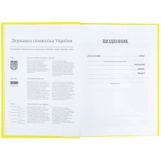 Щоденник шкільний, тверда обкл, жовтий, K25-262-13 Kite