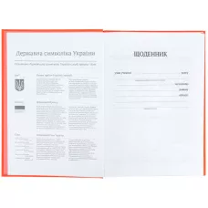 Щоденник шкільний, тверда обкл, поморанчевий, K25-262-10 Kite