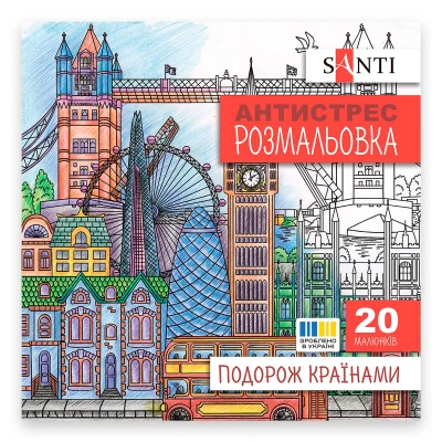 Розмальовка SANTI антистрес 