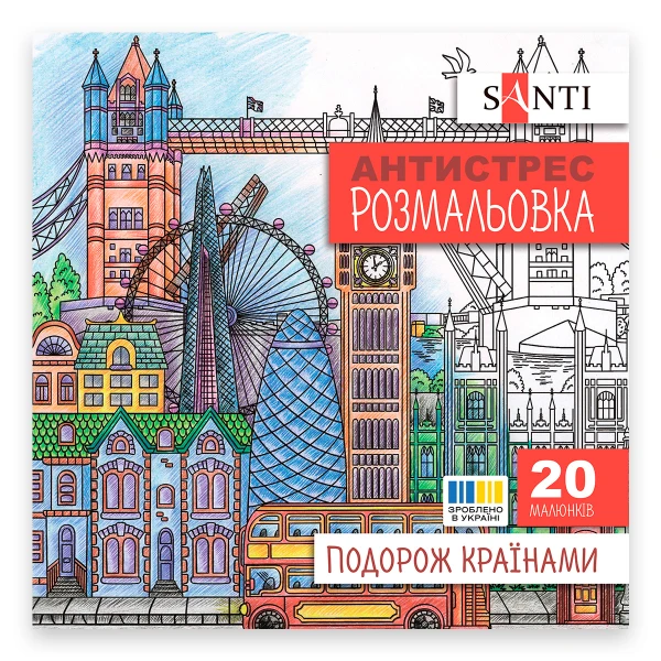 Розмальовка SANTI антистрес "Подорож країнами", 20 стор., 743279