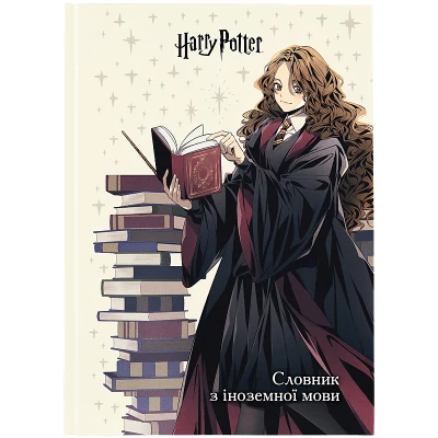 Словник з іноземної мови, 60 арк., Harry Potter, HP26-407 Kite