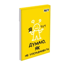 Блокнот А7 48арк., кліт., клей, Не ускладнюй! 152577 YES