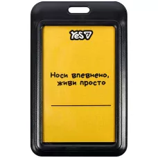 Бейдж-брелок вертикальний YES "Не ускладнюй!", слайдер, 940420