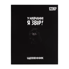 Щоденник шкільний YES Beastmode інтегральний, A5, 40 аркушів, 911751