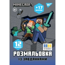 Розмальовка А4 YES 
