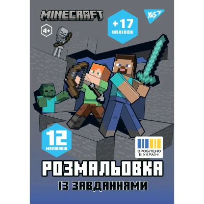 Розмальовка А4 YES 