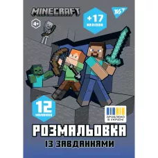 Розмальовка А4 YES 