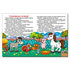 Казки ферми та лісу. Велика книга. 224 с. Глорія
