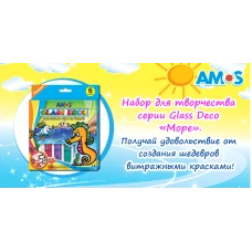 Набір для творчості Glass Deco Море, GD10P6 Amos
