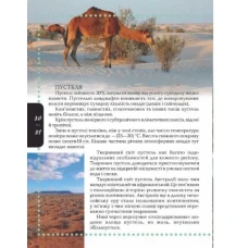 Енциклопедія для допитливих. Тварини. Жабська Т.С. 96 с. Талант