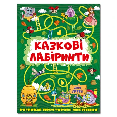 Казкові лабіринти для дітей. Темно-зелена. Глорія