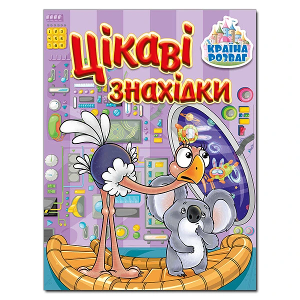 Країна розваг. Цікаві знахідки. Бузкова. Глорія